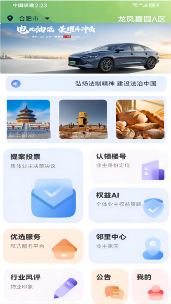 利佰业主