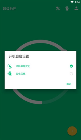 超级触控2025最新版