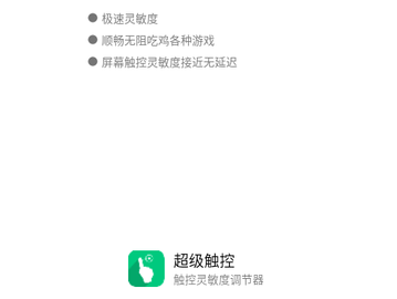 超级触控2025最新版