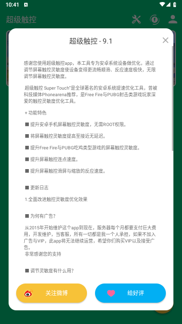 超级触控2025最新版