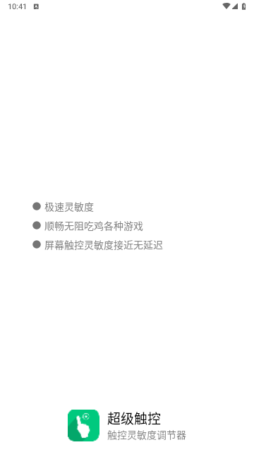 超级触控2025最新版