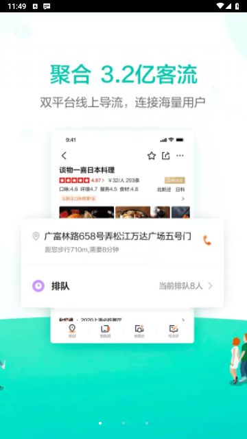 美团排队云端版