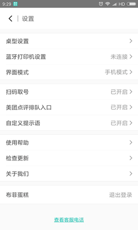 美团排队云端版