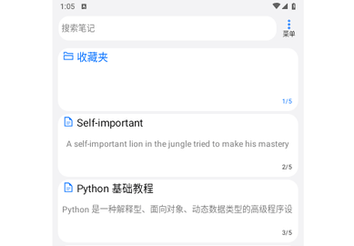 动听笔记免费版