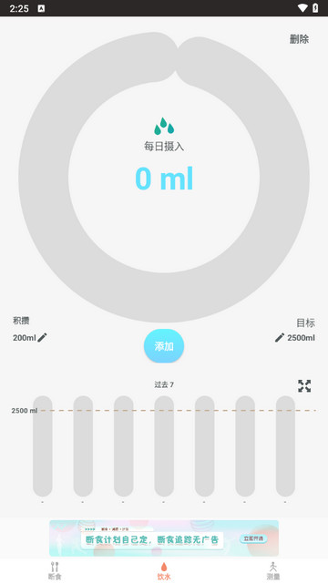 断食追踪2024安卓版