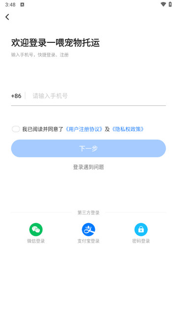 一喂宠物托运