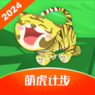 萌虎计步app最新版