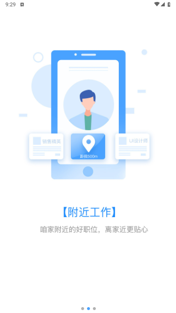 嗨职手机版