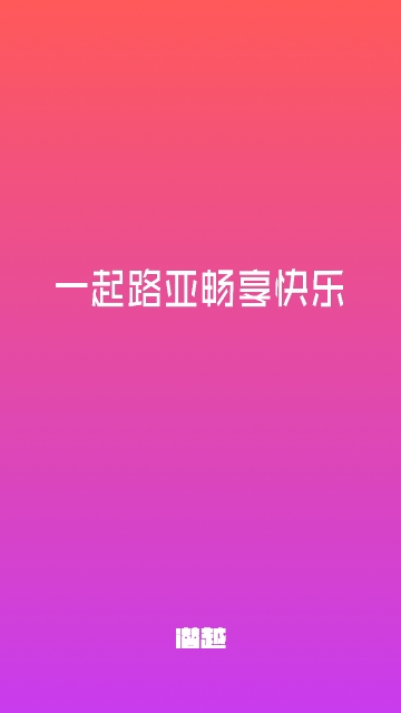 潜越官方版