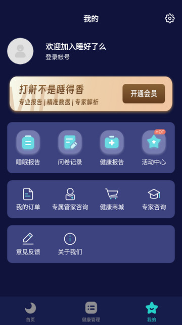 睡好了么