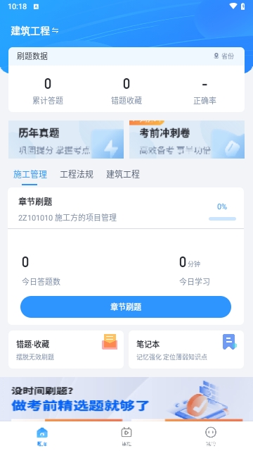 二级建造师题库自考王