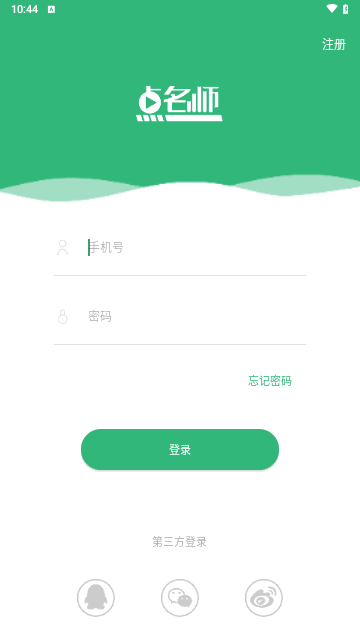 点名师安卓版