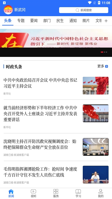 新武冈官方版