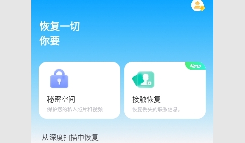 丰博士数据恢复手机版