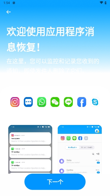 丰博士数据恢复手机版