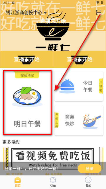 一鲜七app官方版