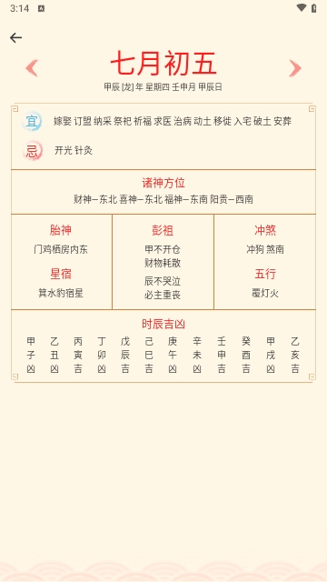 好运到万年历
