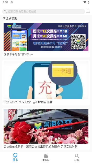 滨城通