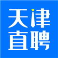 天津直聘网最新版