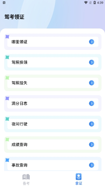 驾校考试全能王
