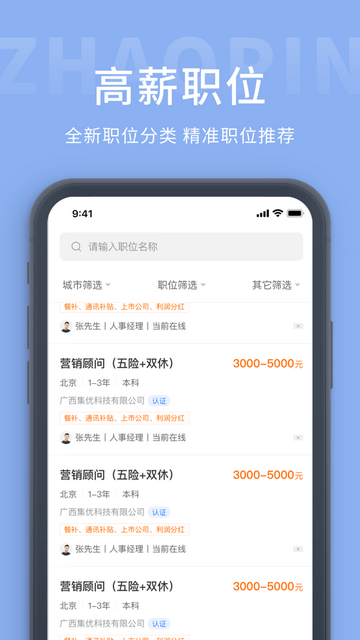崇左人才网最新版