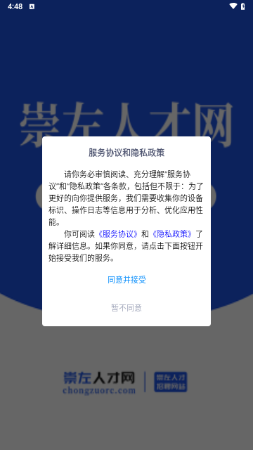 崇左人才网最新版