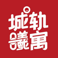 城轨曦寓app官方版