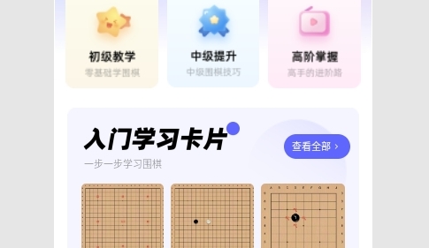 99围棋教育免费版