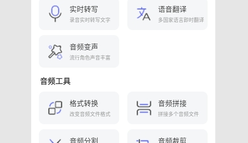 精准录音转文字最新版
