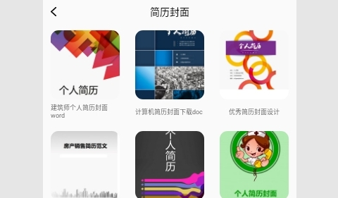 做简历手机版