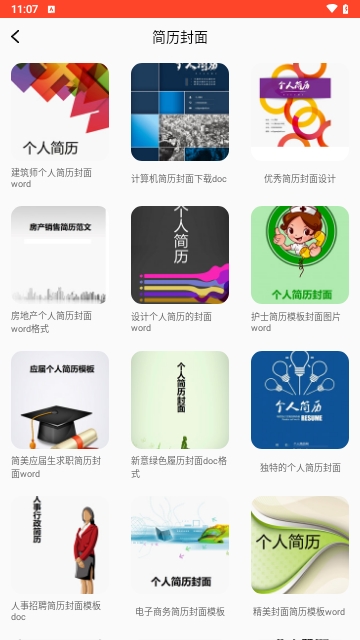 做简历手机版