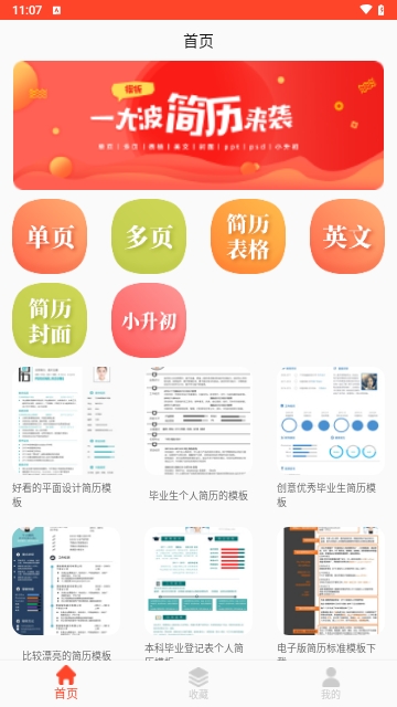 做简历手机版