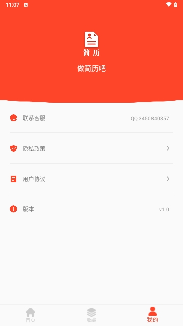 做简历手机版