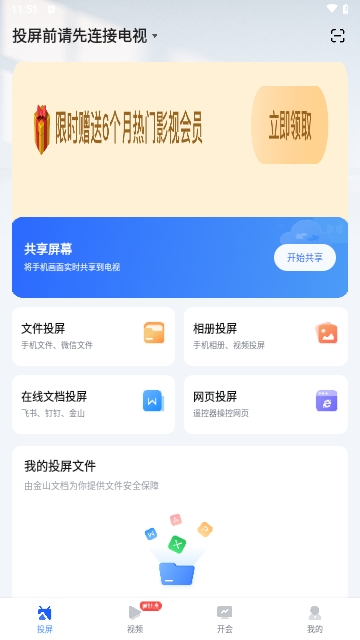 乐播投屏助手