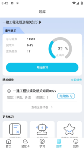 工程人之家2024最新版