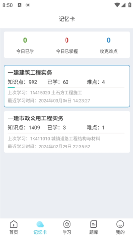 工程人之家2024最新版