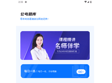 考公雷达官方版