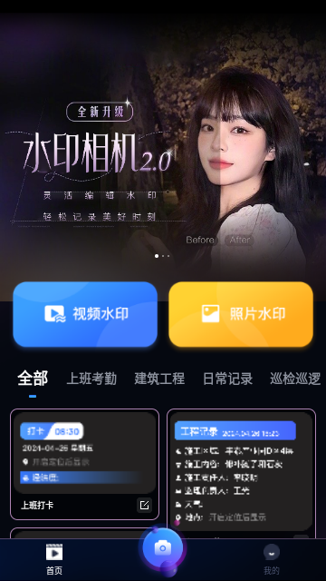 爱编辑水印相机官方版