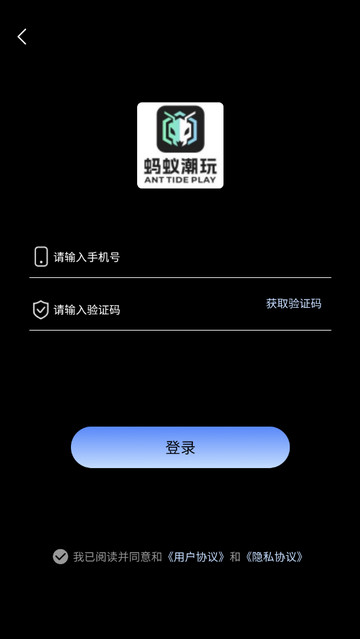 蚂蚁潮玩手机版