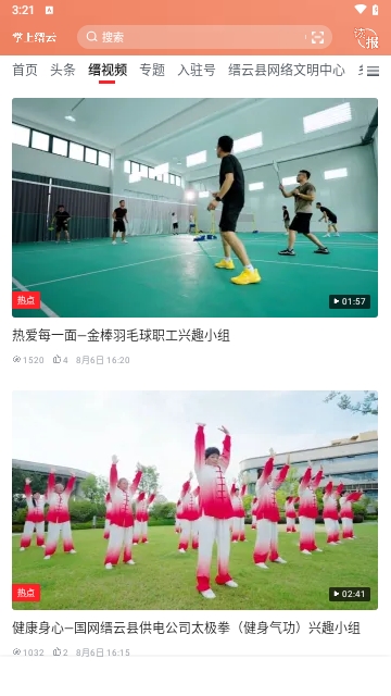 掌上缙云