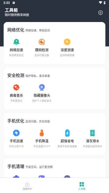 神行WiFi