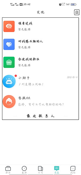 广州直聘app最新版