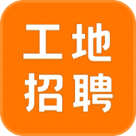 建筑工地招聘软件安卓版