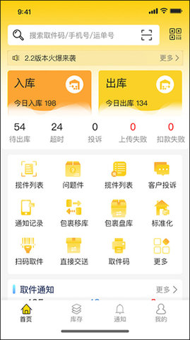 韵达超市2025最新版