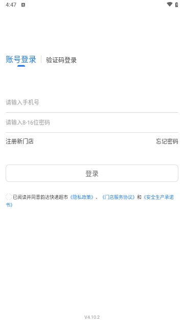 韵达超市2025最新版