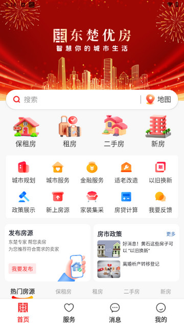东楚优房app最新版