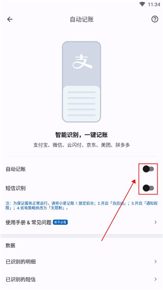 小星记账高级版