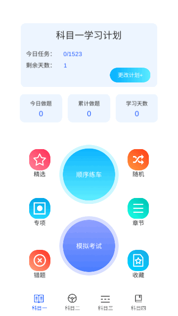 驾考学车宝手机版