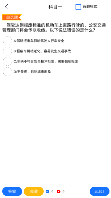 驾考学车宝手机版