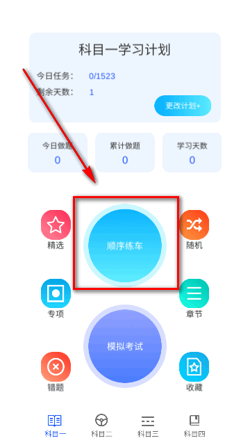 驾考学车宝手机版